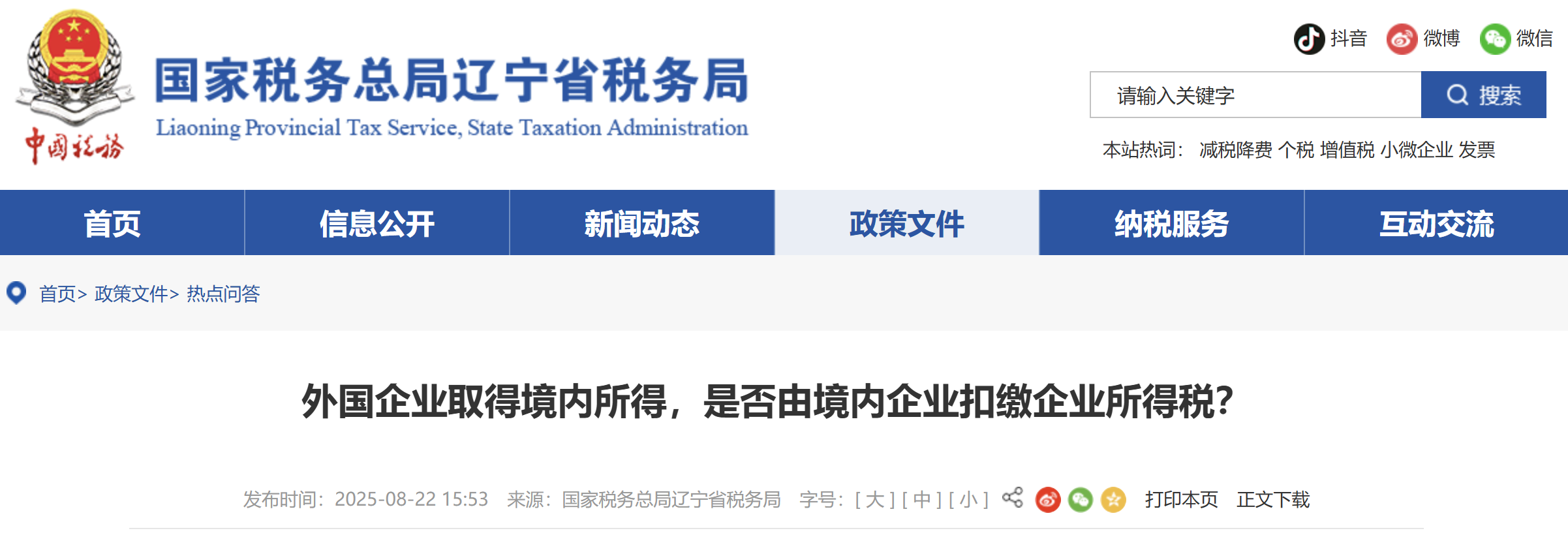 外國企業(yè)取得境內(nèi)所得，是否由境內(nèi)企業(yè)扣繳企業(yè)所得稅？