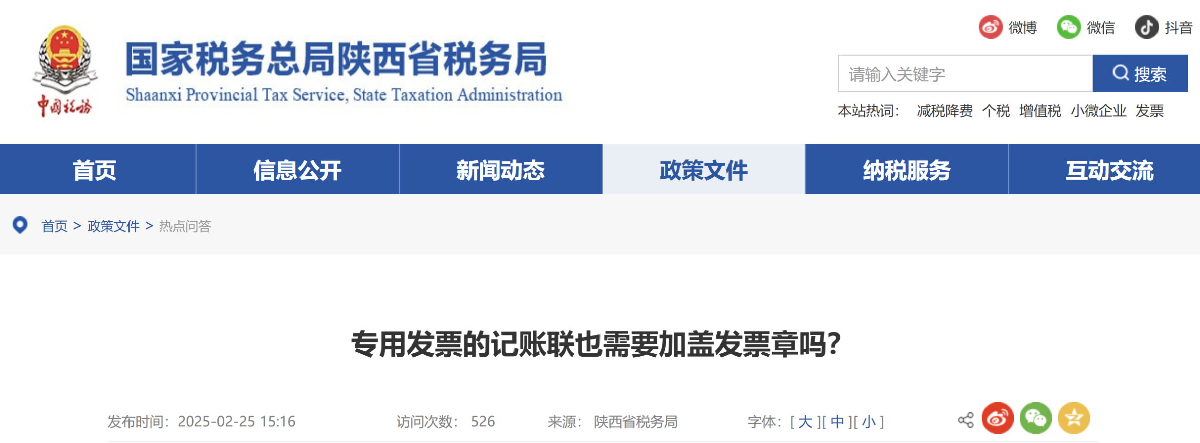 專用發(fā)票的記賬聯(lián)也需要加蓋發(fā)票章嗎？
