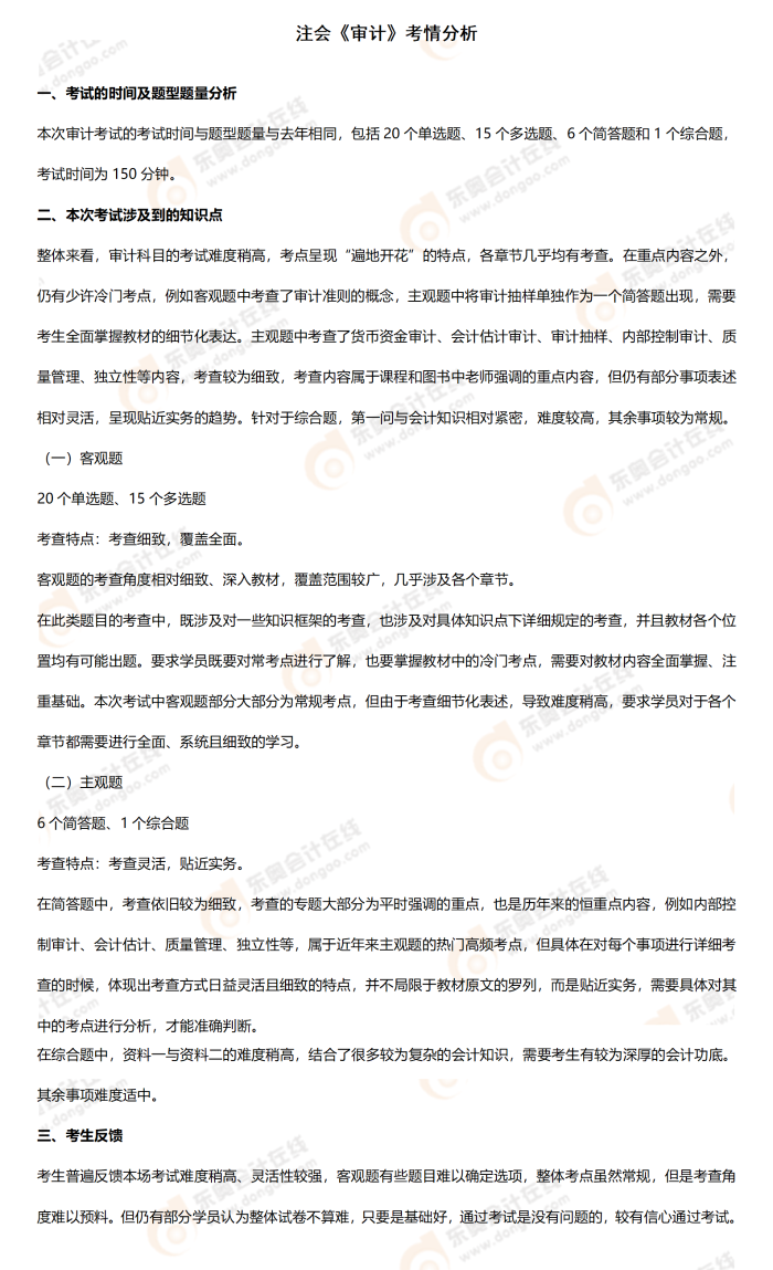 審計(jì)考情