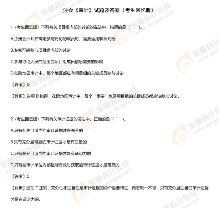 審計考題