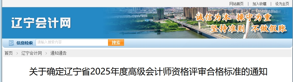 遼寧2025年高級(jí)會(huì)計(jì)師考試合格標(biāo)準(zhǔn)公布