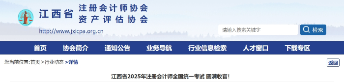 15736人報(bào)考！江西省2025年注冊(cè)會(huì)計(jì)師考試圓滿收官！