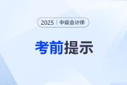 江西考區(qū)2025年中級會計考試省市考辦值班電話公告