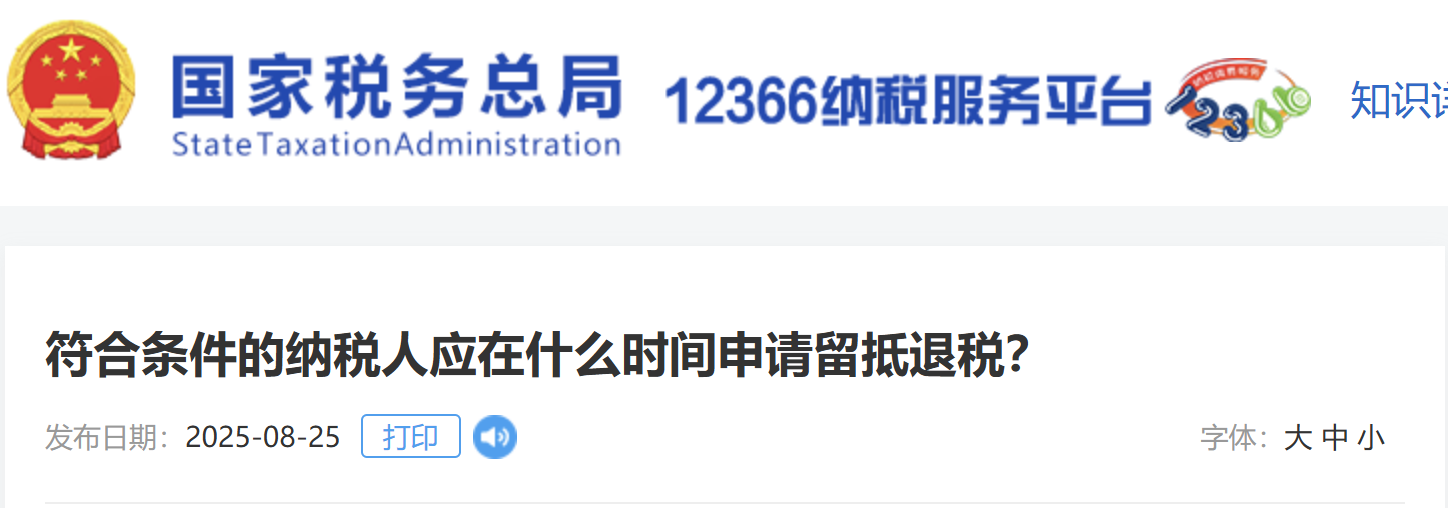 符合條件的納稅人應(yīng)在什么時(shí)間申請(qǐng)留抵退稅？
