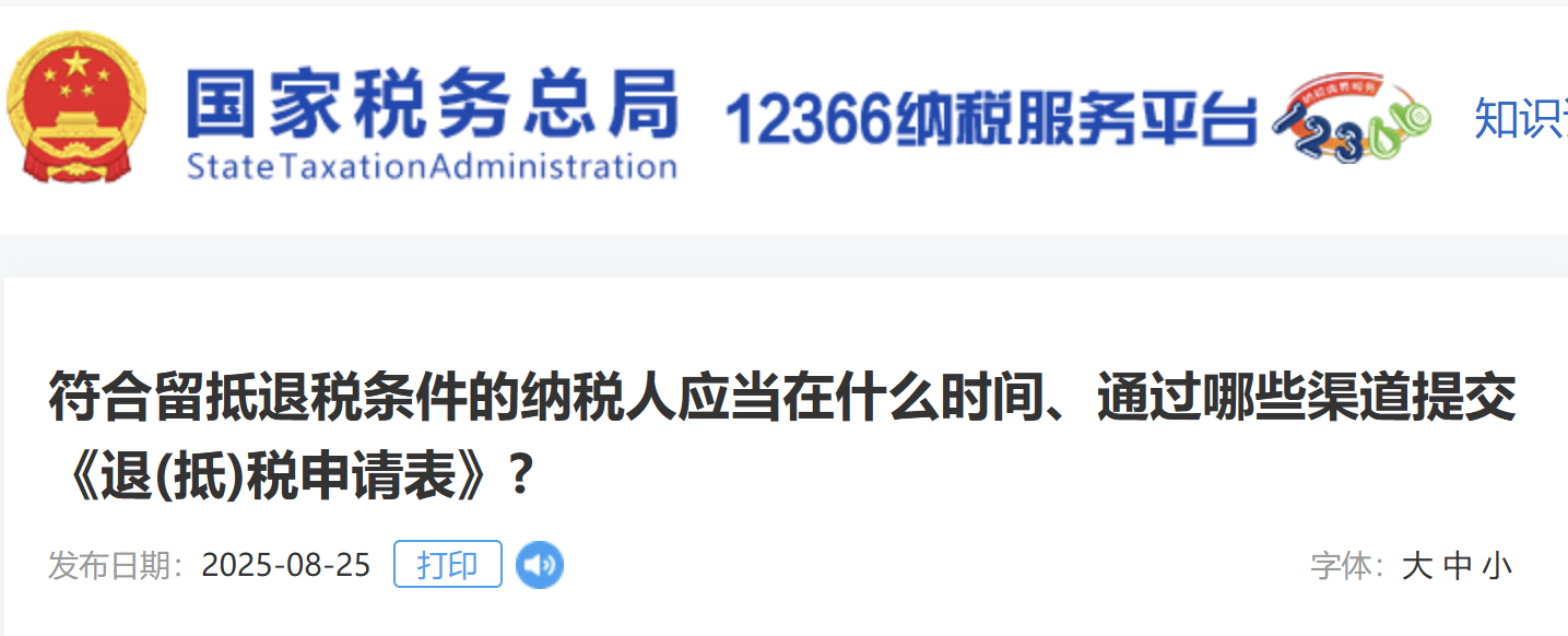 符合留抵退稅條件的納稅人應(yīng)當(dāng)在什么時間、通過哪些渠道提交《退(抵)稅申請表》?