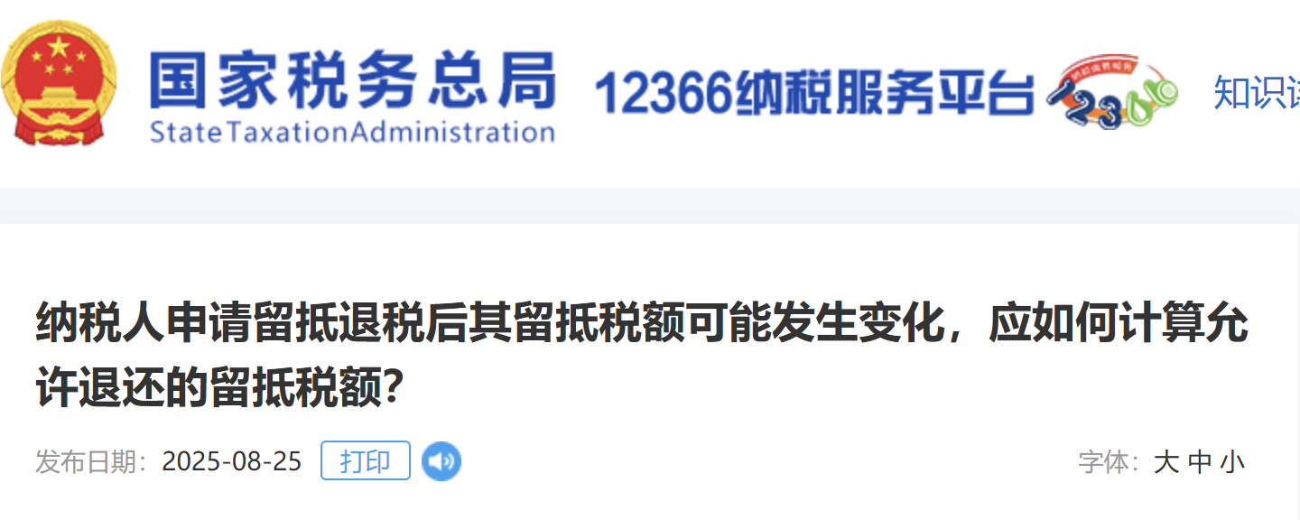 納稅人申請(qǐng)留抵退稅后其留抵稅額可能發(fā)生變化，應(yīng)如何計(jì)算允許退還的留抵稅額？
