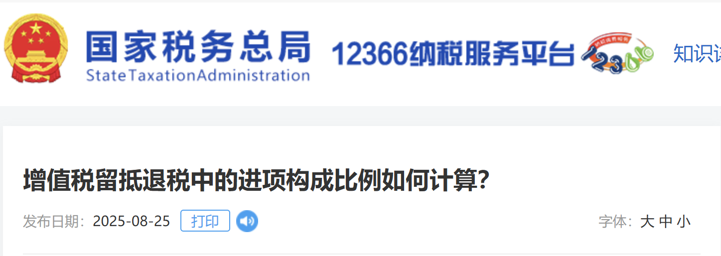 增值稅留抵退稅中的進(jìn)項(xiàng)構(gòu)成比例如何計(jì)算？