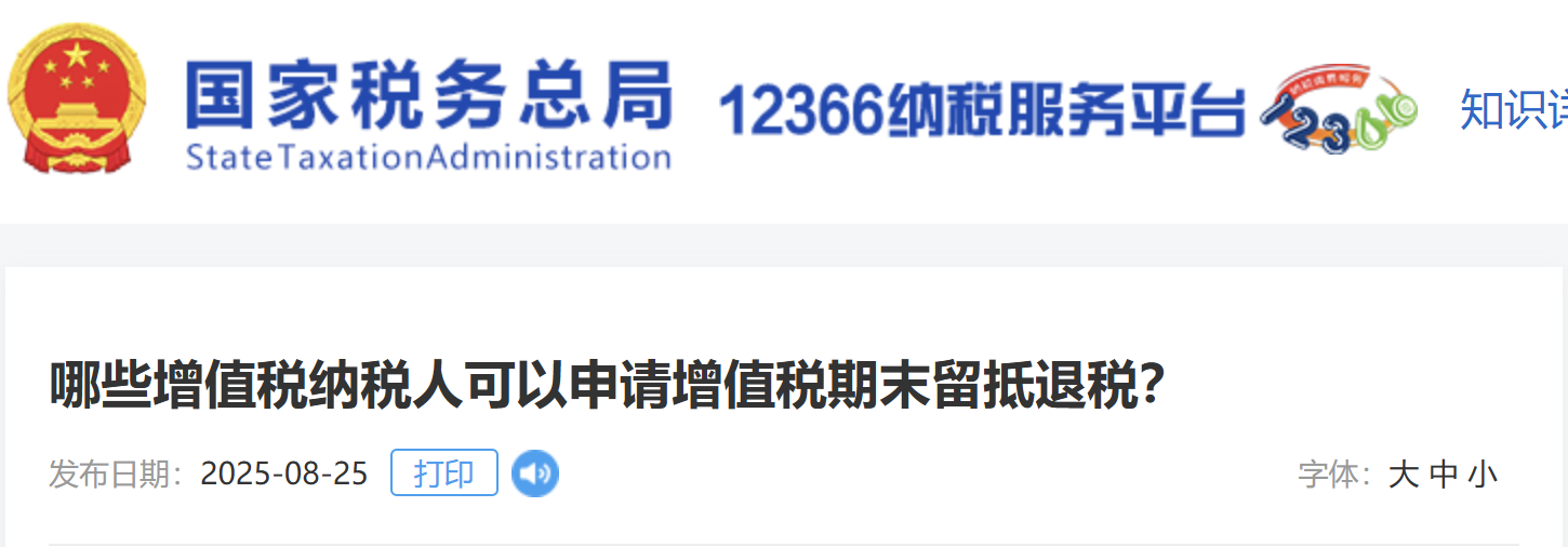 哪些增值稅納稅人可以申請增值稅期末留抵退稅？