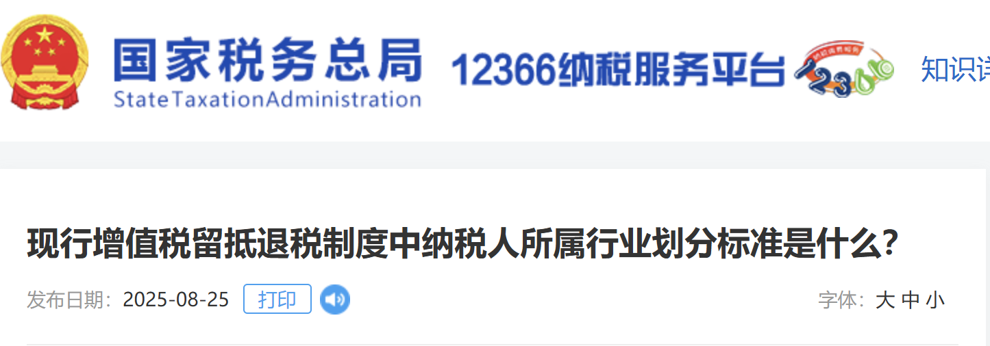 現(xiàn)行增值稅留抵退稅制度中納稅人所屬行業(yè)劃分標(biāo)準(zhǔn)是什么？