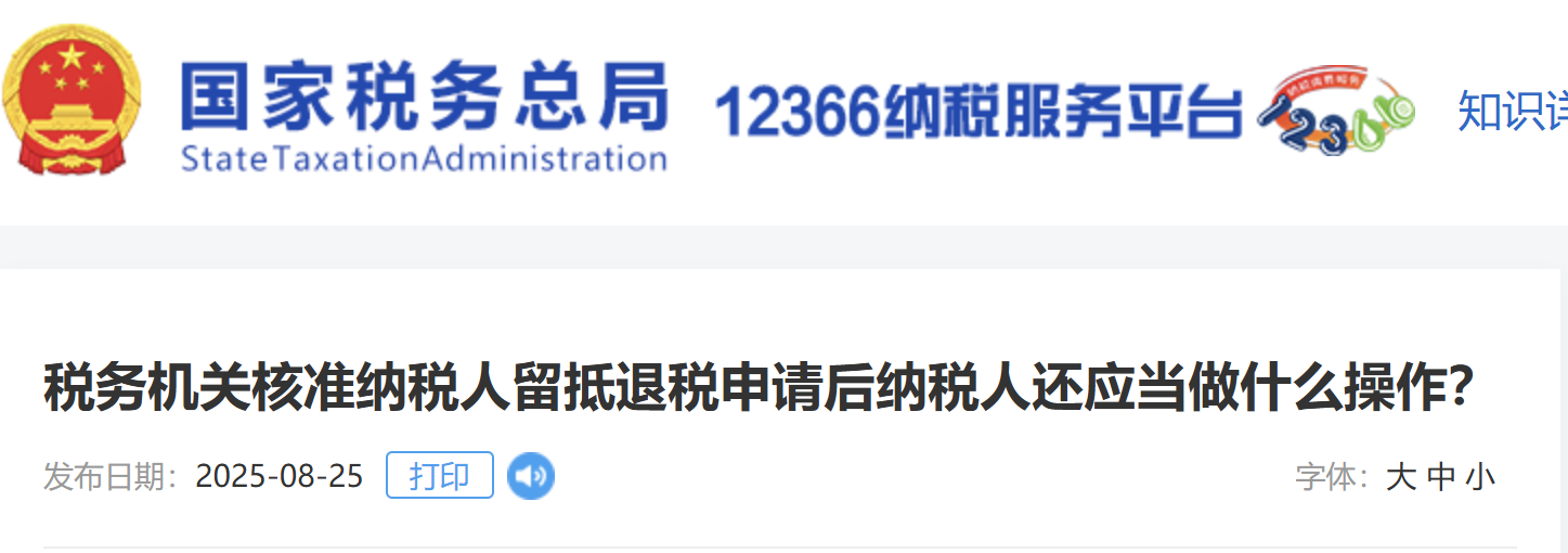 稅務(wù)機(jī)關(guān)核準(zhǔn)納稅人留抵退稅申請后納稅人還應(yīng)當(dāng)做什么操作？