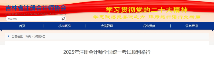 8900余人報名！吉林省2025年注冊會計師考試順利舉行