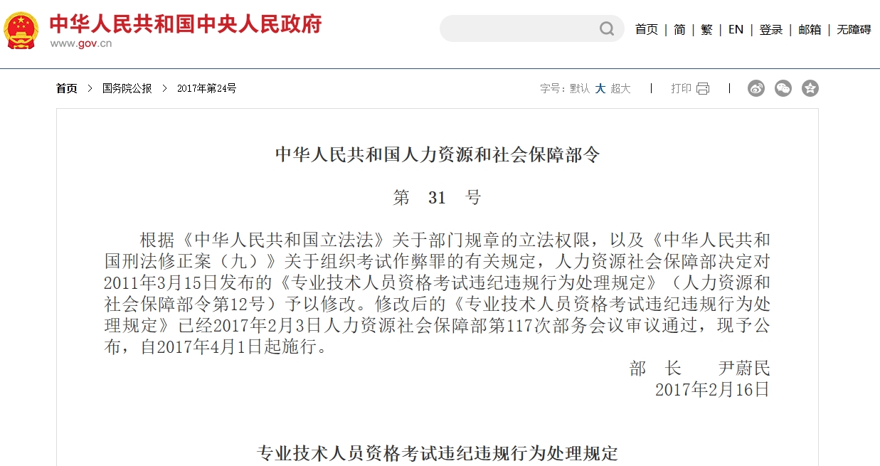 中級會計考試在即！這些違紀行為，將導致成績無效！