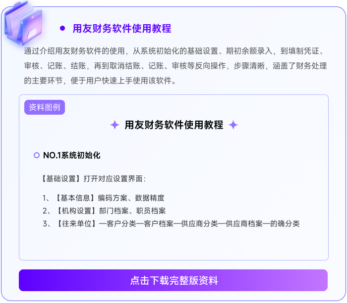 09用友財務(wù)軟件使用教程