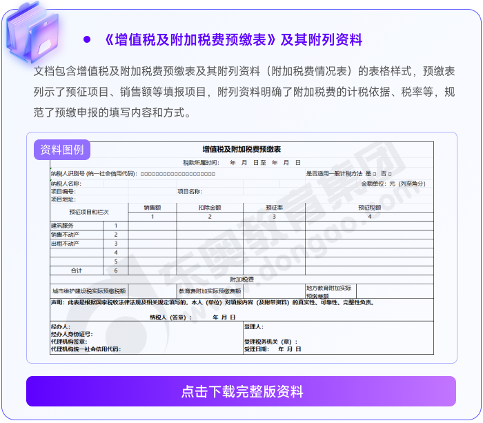 11增值稅及附加稅費預(yù)繳表