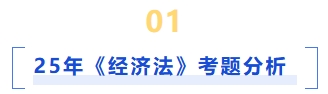 經(jīng)濟(jì)法考題分析