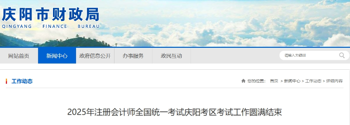 1050人報(bào)名！25年注冊(cè)會(huì)計(jì)師考試慶陽(yáng)考區(qū)考試工作圓滿結(jié)束