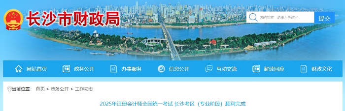 13788人報名！25年注冊會計師考試長沙考區(qū)（專業(yè)階段）順利完成