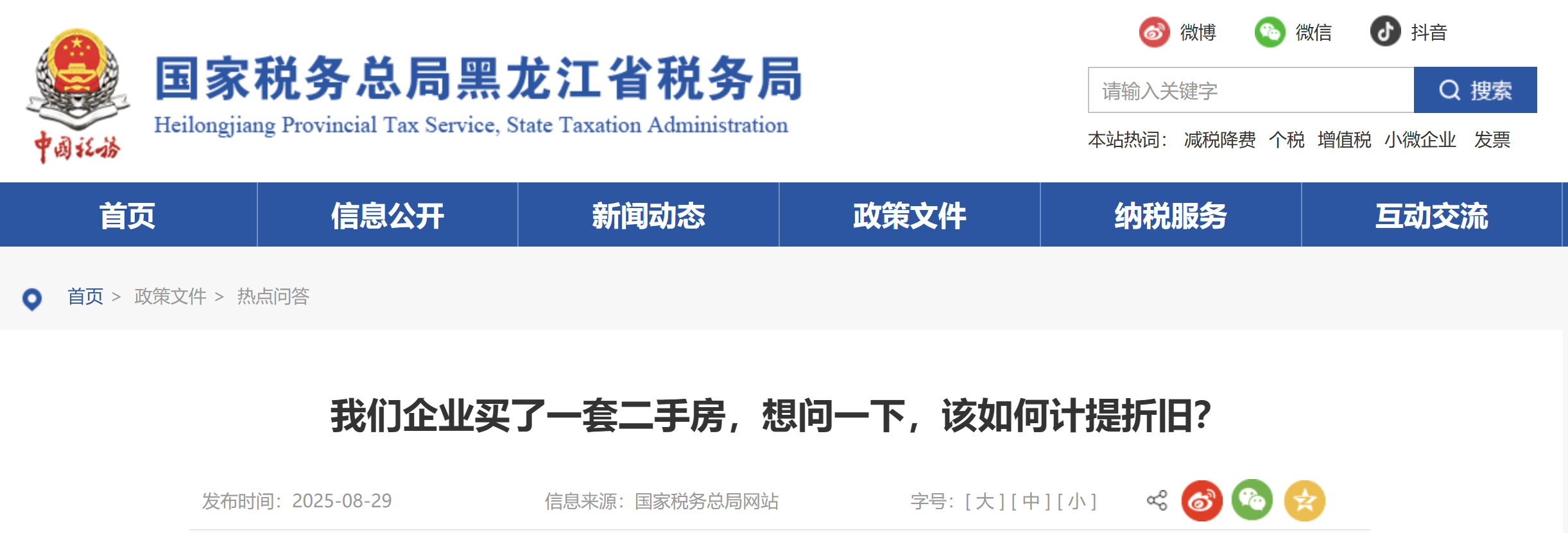 我們企業(yè)買了一套二手房，想問一下，該如何計提折舊？