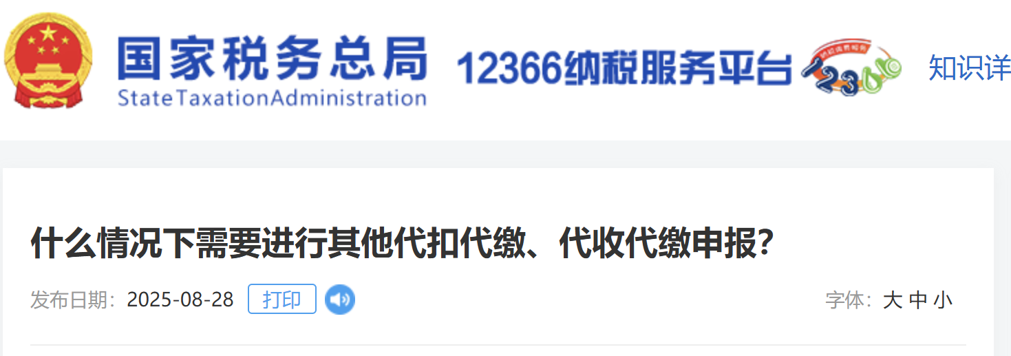 什么情況下需要進(jìn)行其他代扣代繳、代收代繳申報(bào)？