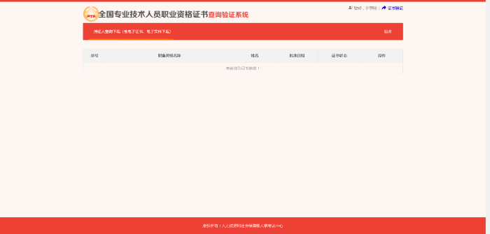 證書查看和下載頁面顯示為空白，是什么原因？