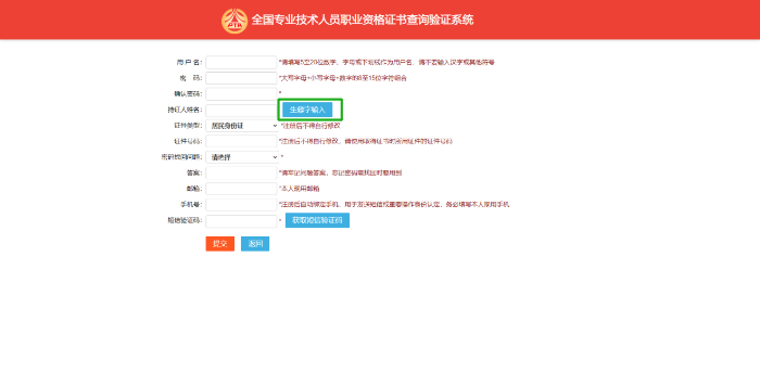 注冊時，持證人員姓名中包含生僻字，如何輸入？