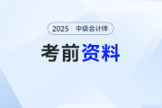 中級會計實務主觀題怎么破？劉陽老師主觀題必做45題資料來了