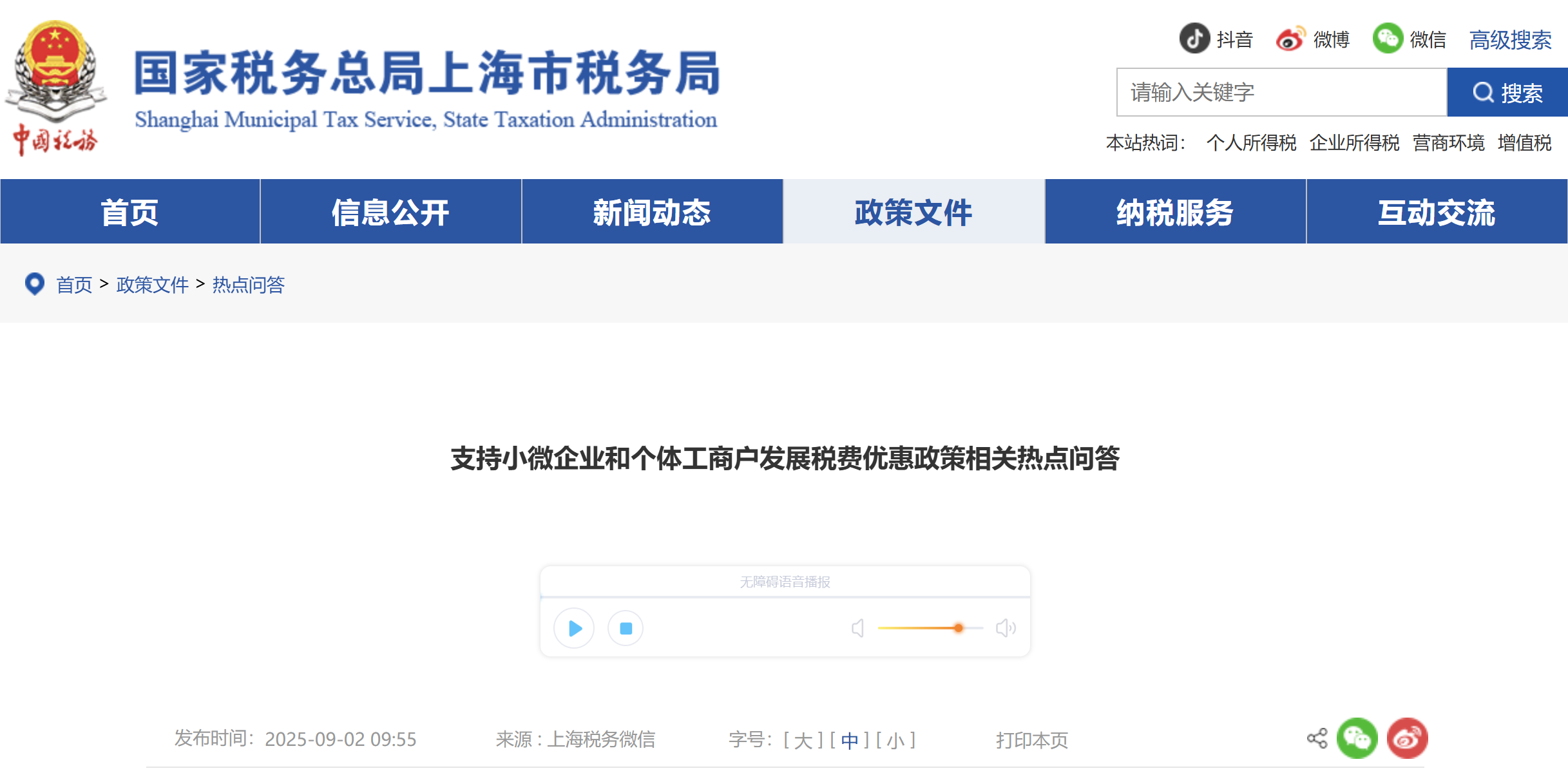 支持小微企業(yè)和個體工商戶發(fā)展稅費優(yōu)惠政策相關熱點問答