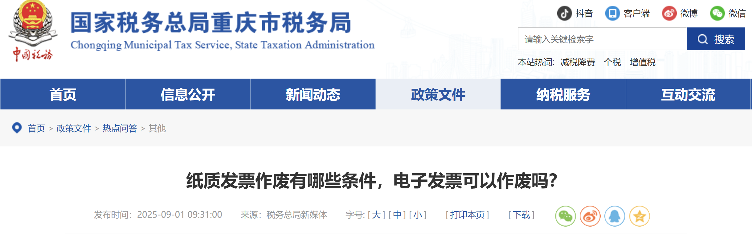 紙質發(fā)票作廢有哪些條件，電子發(fā)票可以作廢嗎？