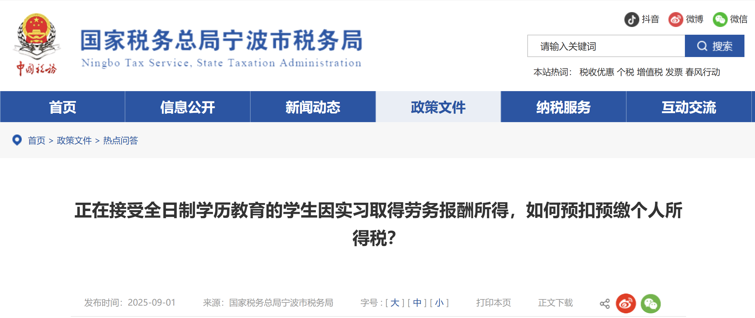 正在接受全日制學(xué)歷教育的學(xué)生因?qū)嵙?xí)取得勞務(wù)報酬所得，如何預(yù)扣預(yù)繳個人所得稅？