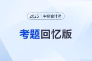 中級(jí)會(huì)計(jì)試題及答案解析在哪里可以看到？
