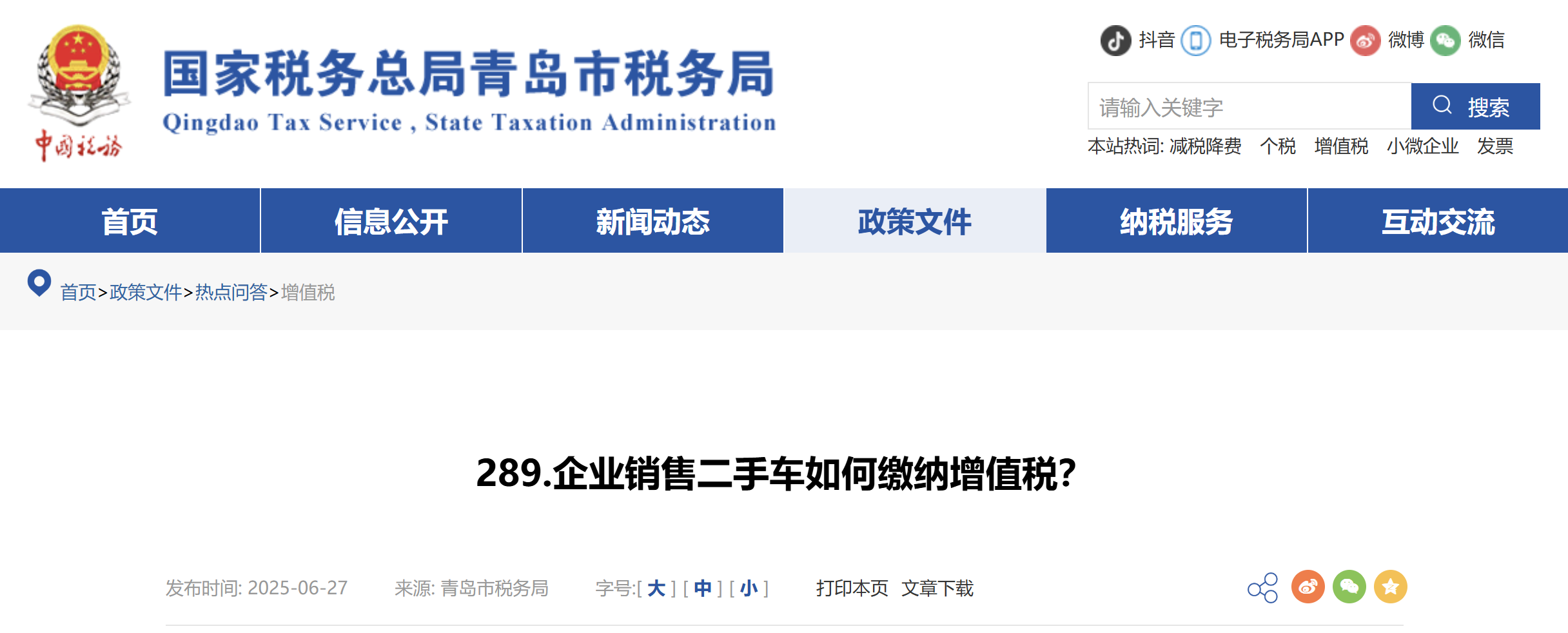 企業(yè)銷售二手車如何繳納增值稅？