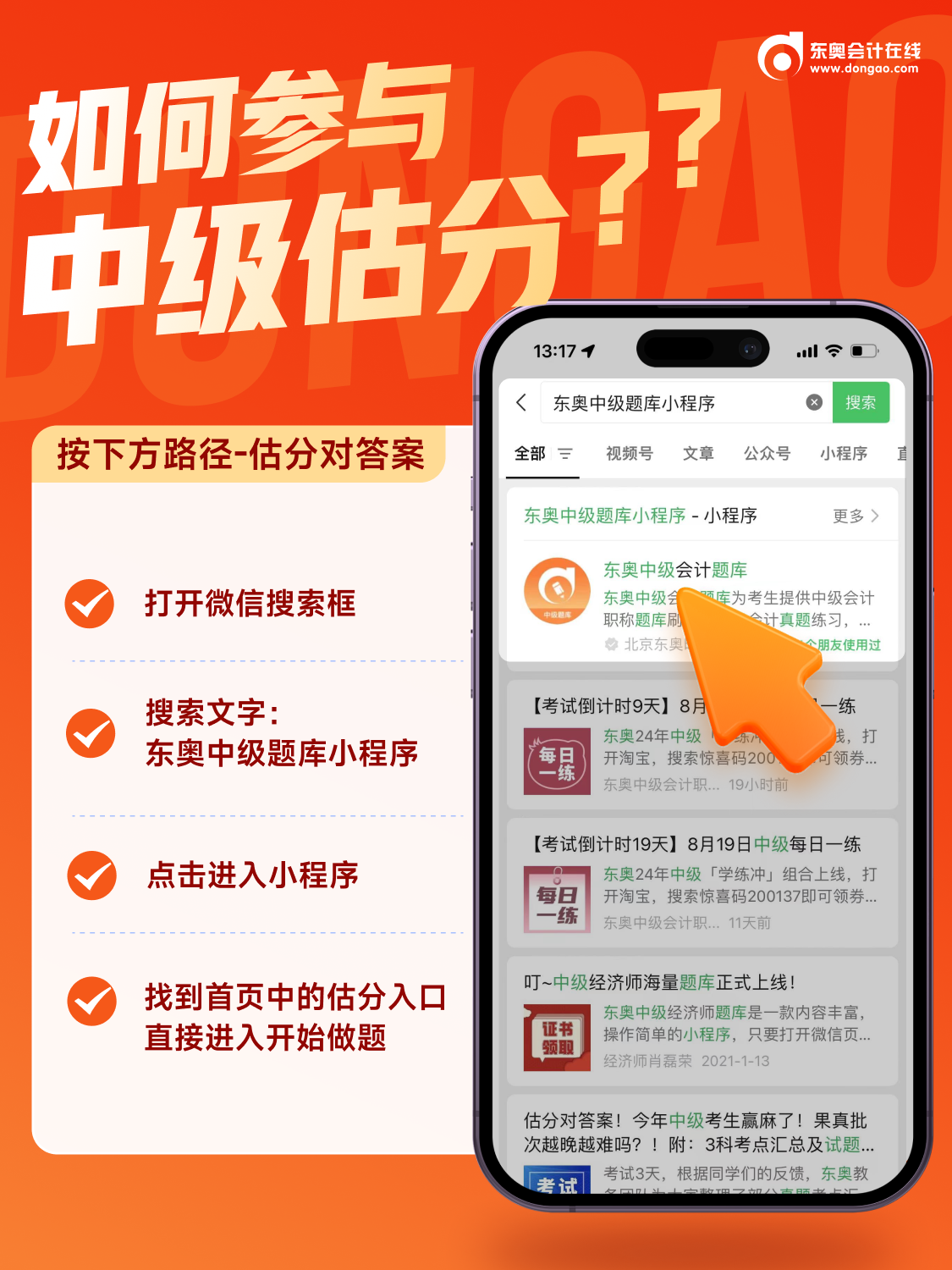 中級會(huì)計(jì)估分小程序3