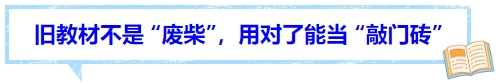 中級(jí)會(huì)計(jì)舊教材不是 “廢柴”，用對(duì)了能當(dāng) “敲門(mén)磚”