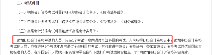 初級會計考試
