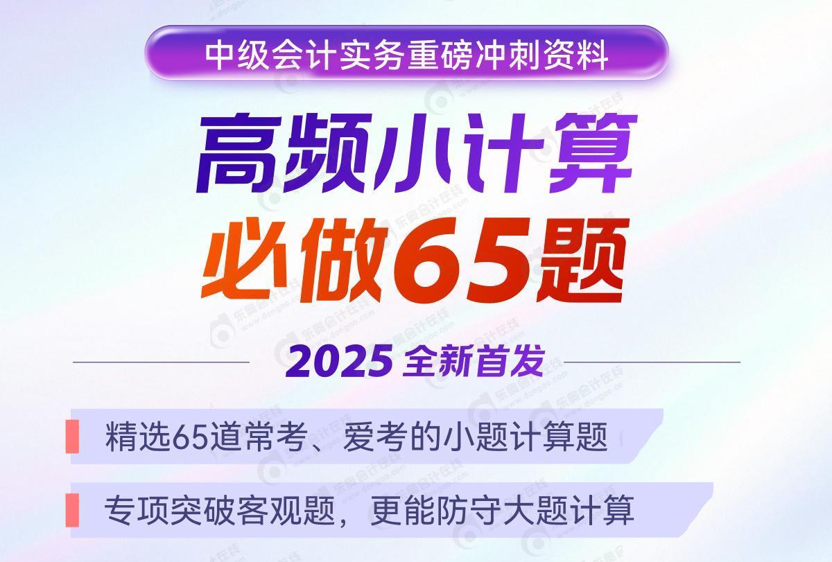 中級會計資料