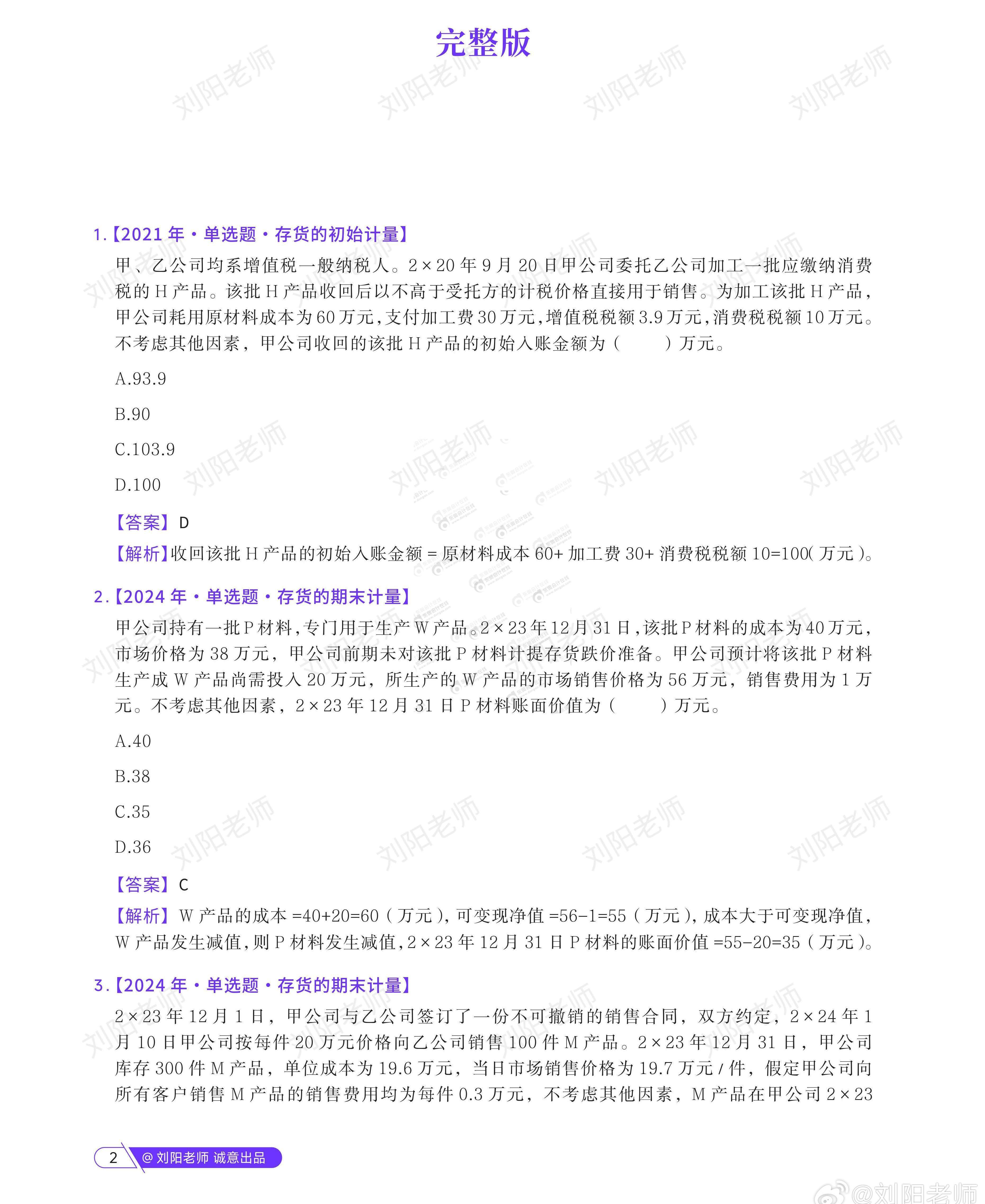 中級會計資料1