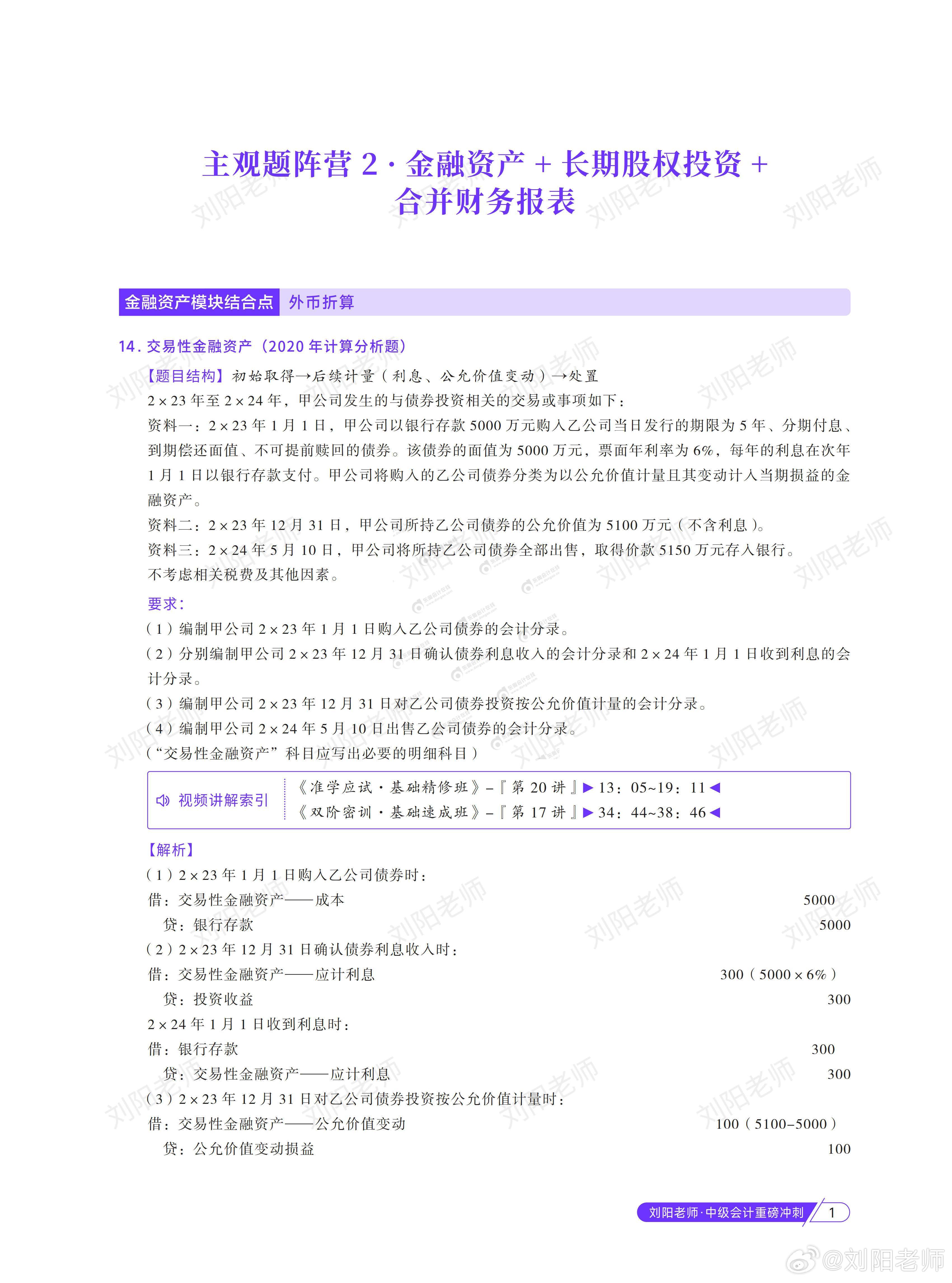 中級(jí)會(huì)計(jì)資料1