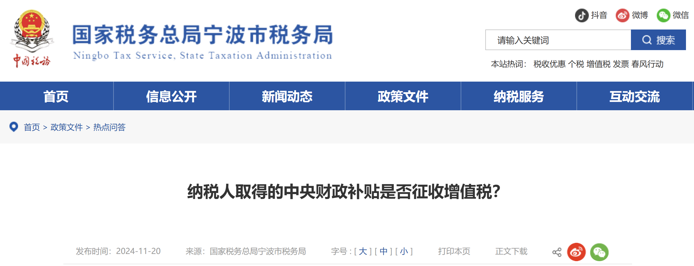 納稅人取得的中央財(cái)政補(bǔ)貼是否征收增值稅？