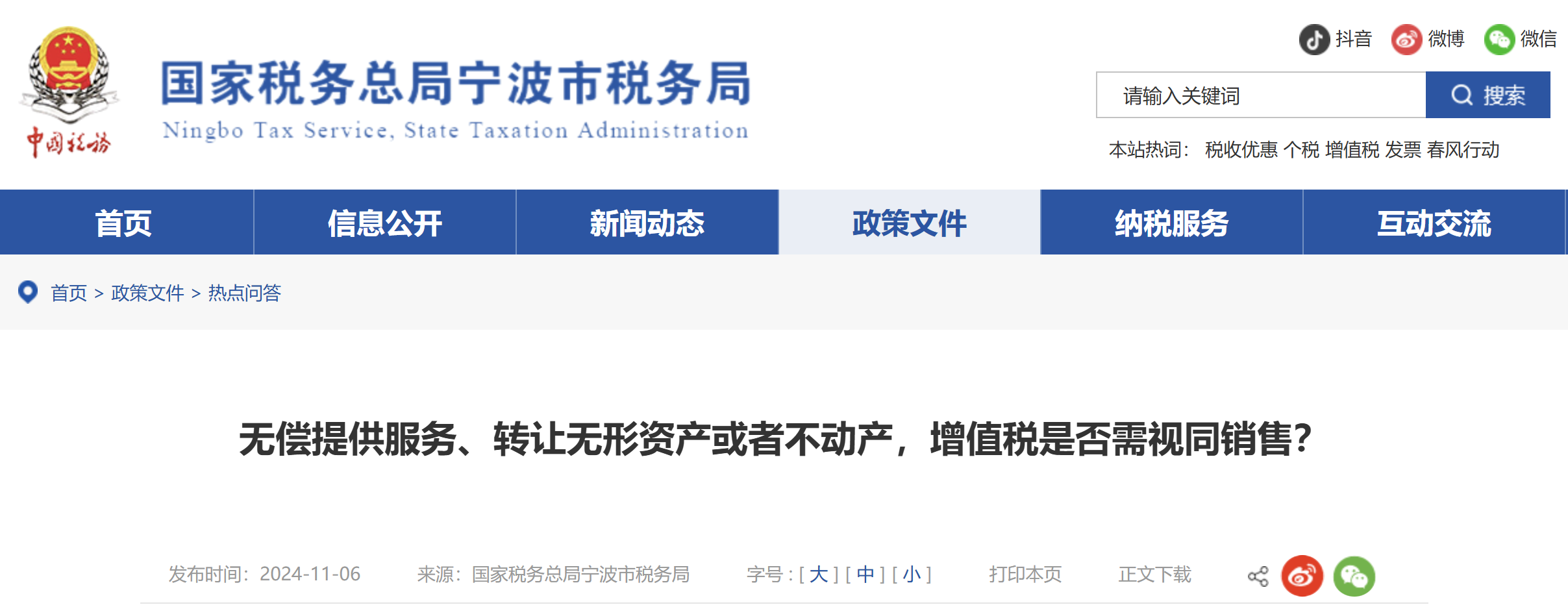 無(wú)償提供服務(wù)、轉(zhuǎn)讓無(wú)形資產(chǎn)或者不動(dòng)產(chǎn)，增值稅是否需視同銷售？