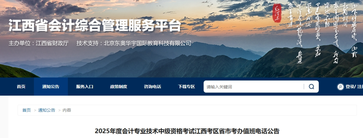 江西考區(qū)2025年中級會計考試省市考辦值班電話公告