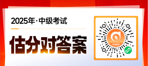 中級(jí)估分小程序