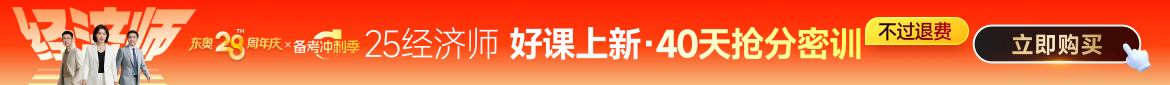 2025年中级经济师课程