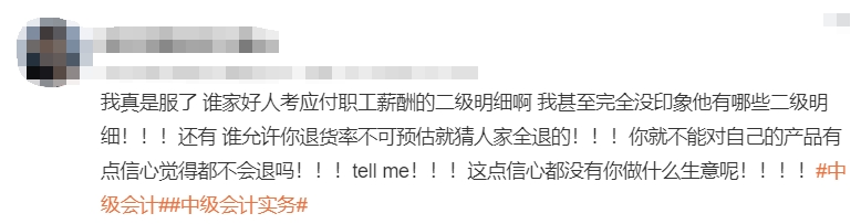 中級會計考生回憶1