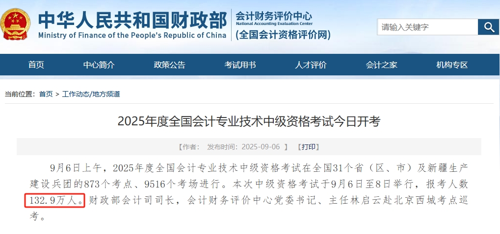 2025中級(jí)會(huì)計(jì)報(bào)考人數(shù)出爐！是挑戰(zhàn)還是機(jī)遇？