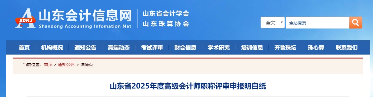 山東2025年高級(jí)會(huì)計(jì)師評(píng)審申報(bào)明白紙