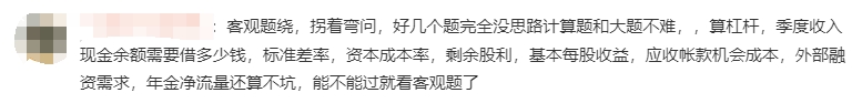 客觀題繞，拐著彎問(wèn)，好幾個(gè)題完全沒(méi)思路計(jì)算題和大題不難