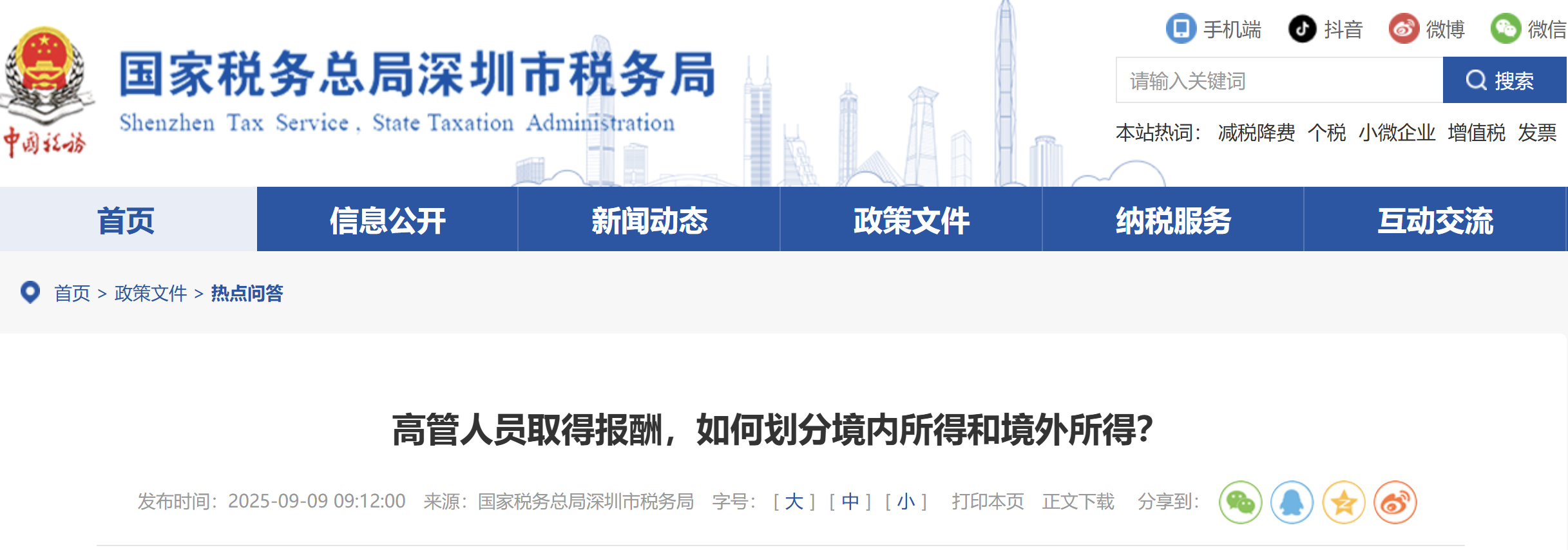 高管人員取得報(bào)酬，如何劃分境內(nèi)所得和境外所得？