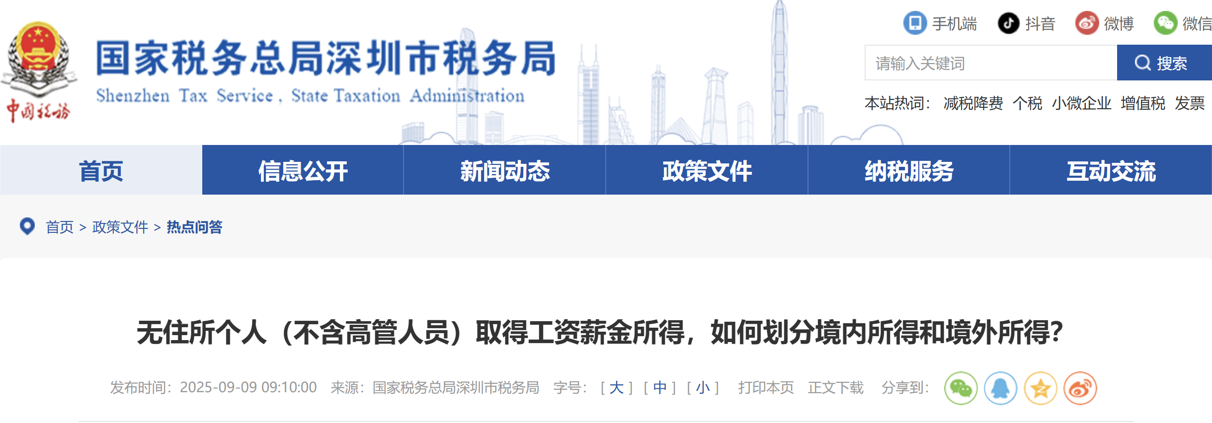 無住所個人（不含高管人員）取得工資薪金所得，如何劃分境內(nèi)所得和境外所得？