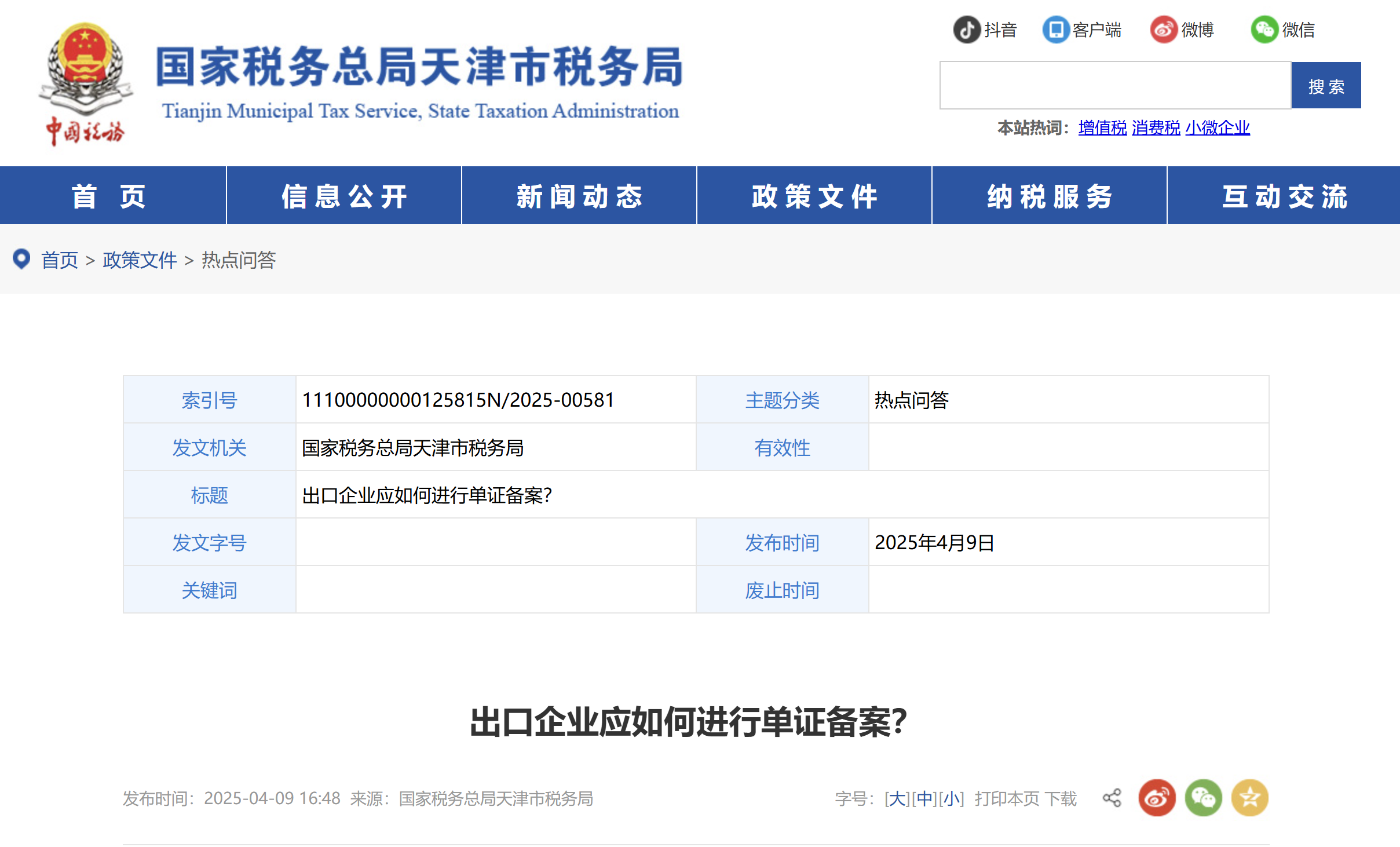 出口企業(yè)應(yīng)如何進(jìn)行單證備案？