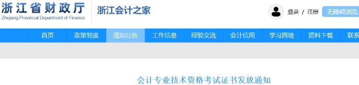 浙江2025年初級會計考試證書發(fā)放通知
